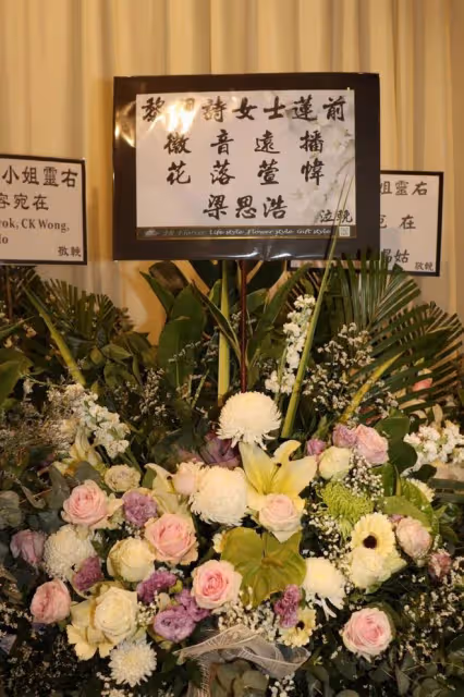 黎明詩葬禮舉行，棺木被擺滿的鮮花圍繞，陳偉霆錢小豪送花籃