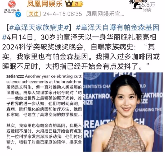 章澤天自曝家族病史,手抖背後引人深思:勇敢面對,健康至上