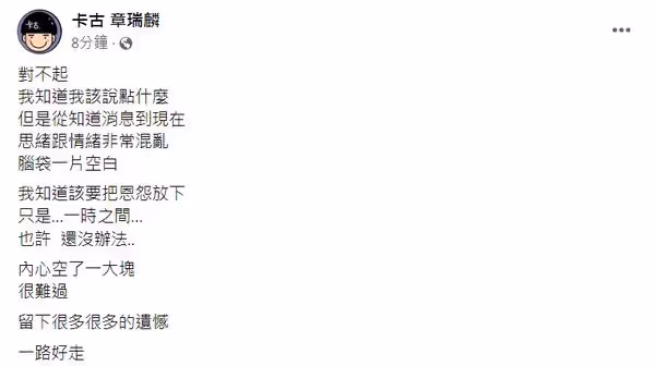 昔日與山豬鬧翻「不相往來」! 卡古難過發文:留下很多很多遺憾