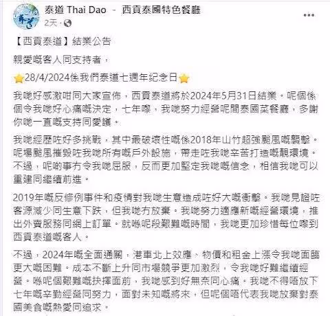 前TVB男星投資百萬餐廳宣布結業,熬過疫情卻敵不過港人北上消費