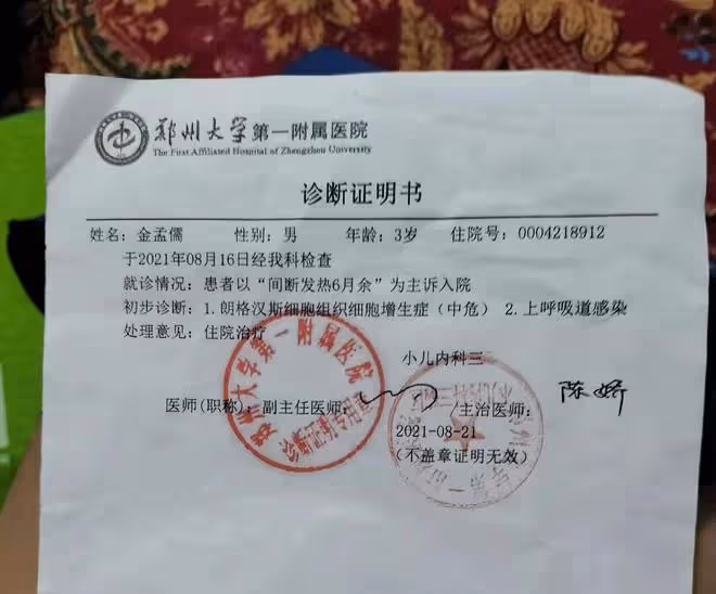 男童間斷髮燒半年,一紙診斷報告解開其中秘密,90後爸媽後悔不已