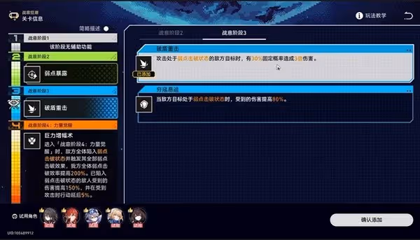 《崩壞:星穹鐵道》戰意狂潮第四關掛機攻略