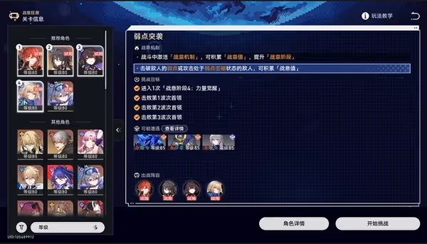 《崩壞:星穹鐵道》戰意狂潮第四關掛機攻略