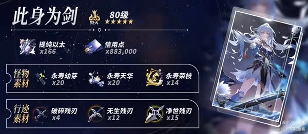 《崩壞:星穹鐵道》鏡流材料需求及抽取建議