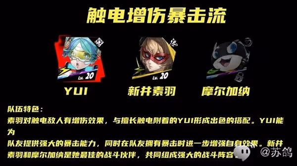 《P5X》YUI技能詳解與出裝配隊推薦