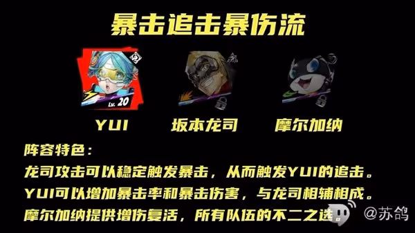 《P5X》YUI技能詳解與出裝配隊推薦
