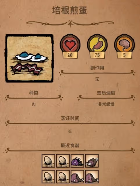 《饑荒》高性價比食譜推薦