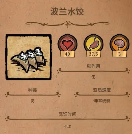 《饑荒》高性價比食譜推薦