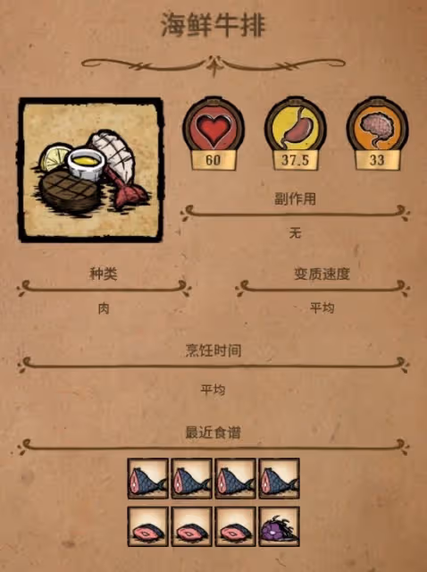《饑荒》高性價比食譜推薦