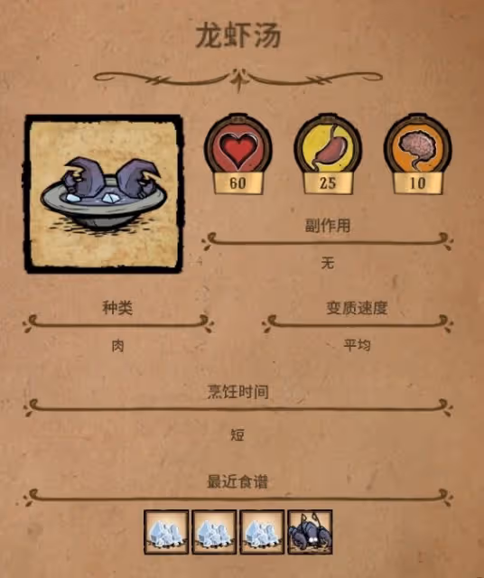《饑荒》高性價比食譜推薦
