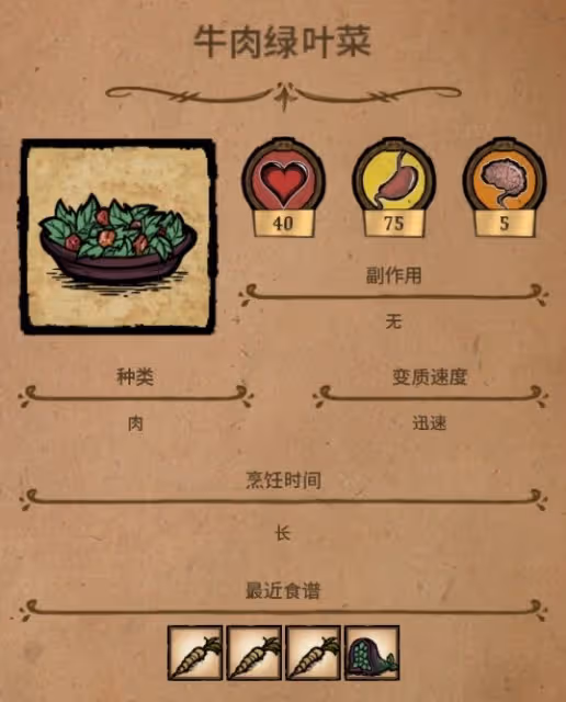 《饑荒》高性價比食譜推薦