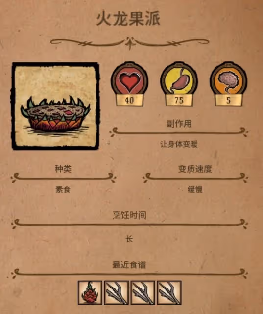 《饑荒》高性價比食譜推薦