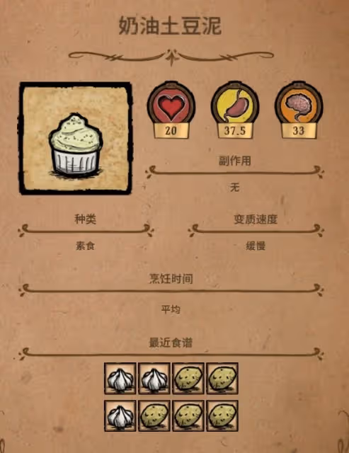 《饑荒》高性價比食譜推薦