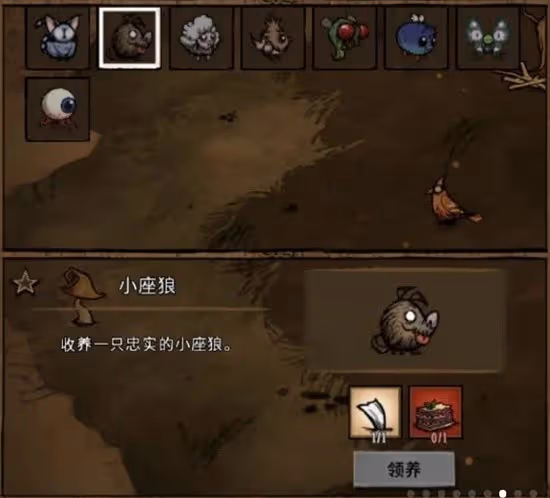 《饑荒》寵物獲得方法