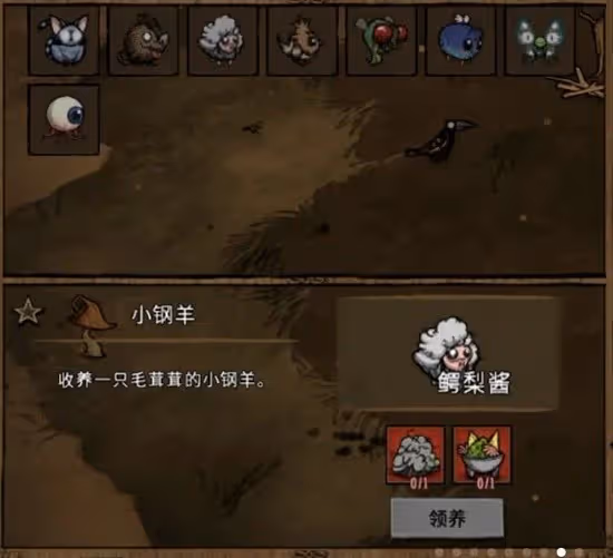 《饑荒》寵物獲得方法