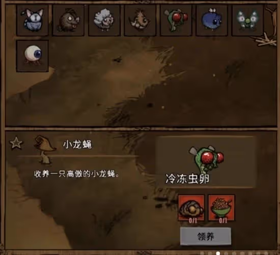 《饑荒》寵物獲得方法