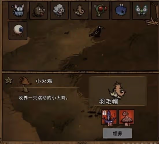 《饑荒》寵物獲得方法