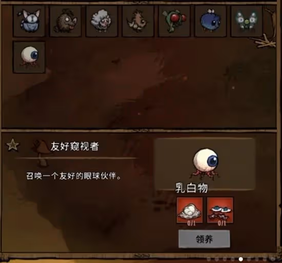 《饑荒》寵物獲得方法