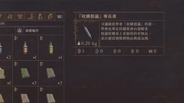 《龍之信條2》收購提議專長獲取教程