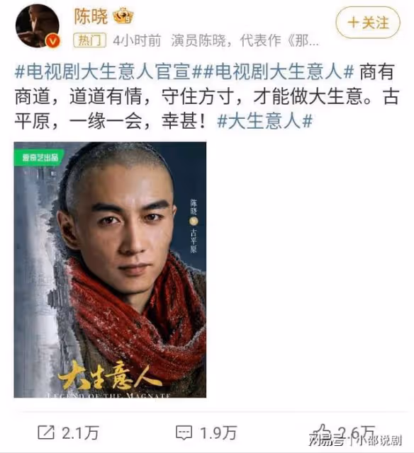 愛奇藝全網獨播，陳曉領銜主演，光頭造型殺瘋了！