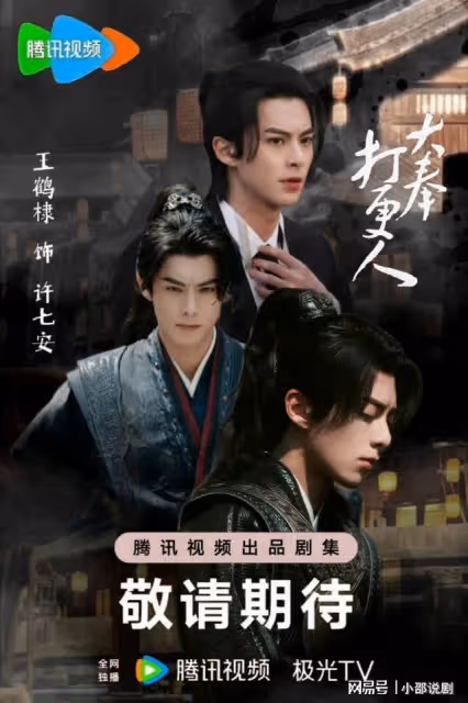 騰訊全網獨播！王鶴棣領銜主演，女主好可愛，愛了愛了