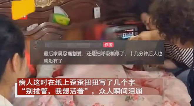 56歲病人被救護車拉回家,寫字求別拔管還想活,家人選擇看哭了