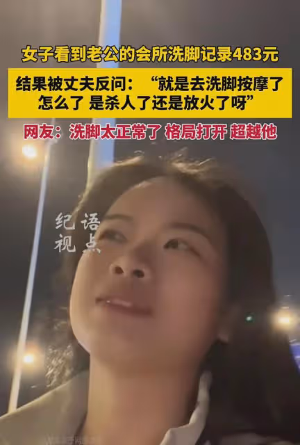 女子看到丈夫按摩消費記錄,難過大哭質問反被懟:400多能幹啥