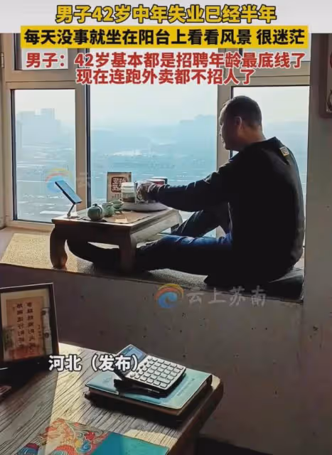 42歲男子失業大半年,找不下工作在家喝茶,一句話道出中年人無奈
