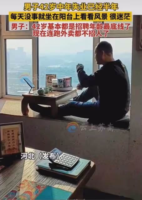 42歲男子失業大半年,找不下工作在家喝茶,一句話道出中年人無奈