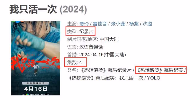 《熱辣滾燙》幕後紀錄片上映，有人看哭有人吐槽，賈玲再惹爭議！