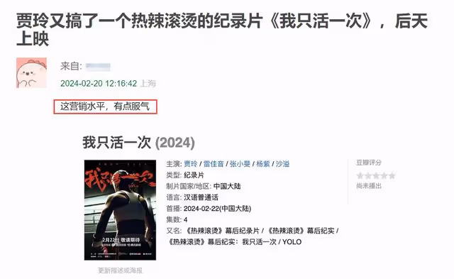 《熱辣滾燙》幕後紀錄片上映，有人看哭有人吐槽，賈玲再惹爭議！