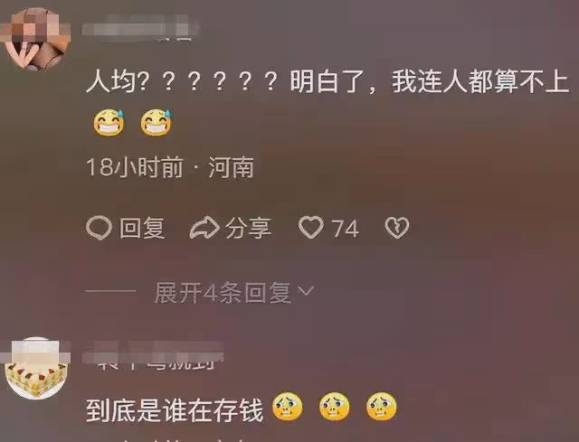 我國人均存款10.8萬元衝上熱搜,網友調侃:我的錢都讓誰存了?