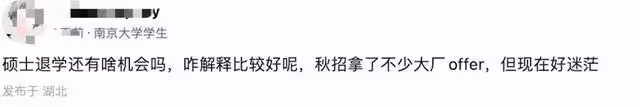 南京大學學生：碩士退學，秋招卻拿了不少好offer，還有機會嗎？