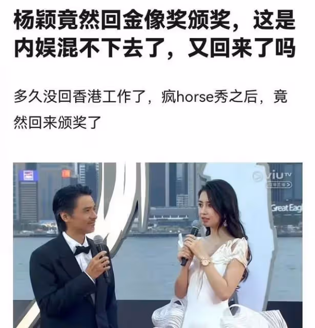 楊穎透露將回港發展?打親情牌被吐槽,7字回應瘋馬秀後落荒而逃