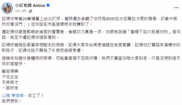 山豬25歲「帶著20萬積蓄」北漂打拚! 暖待後輩為節目效果主動道歉