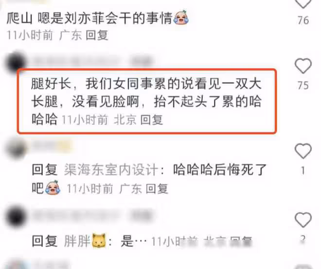 36歲劉亦菲爬山被偶遇:大長腿吸睛,一雙鞋子展現真實生活狀態