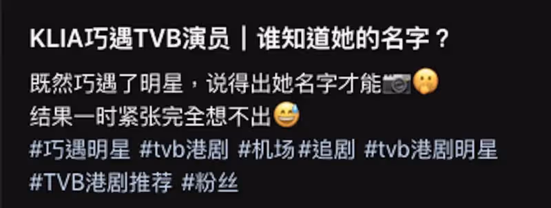 TVB「大馬視後」遇尷尬,被粉絲合照,對方卻不知道她的名字