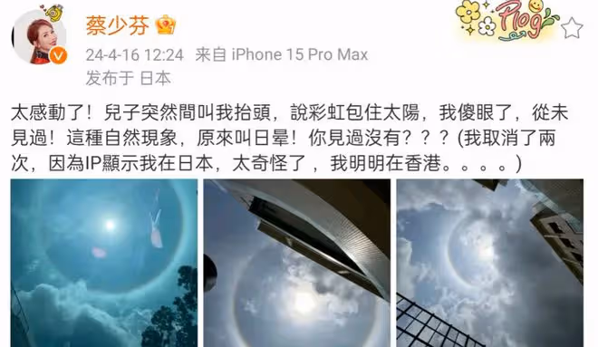 蔡少芬香港偶遇罕見日暈，感嘆自然奇觀魅力