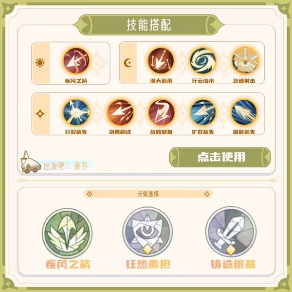 《出發吧麥芬》遊俠技能及裝備推薦