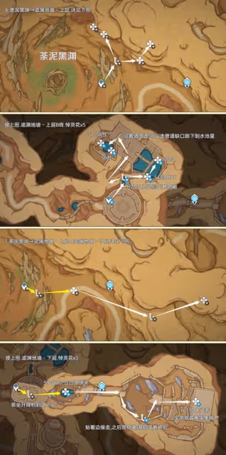 《原神》4.5悼靈花採集路線分享