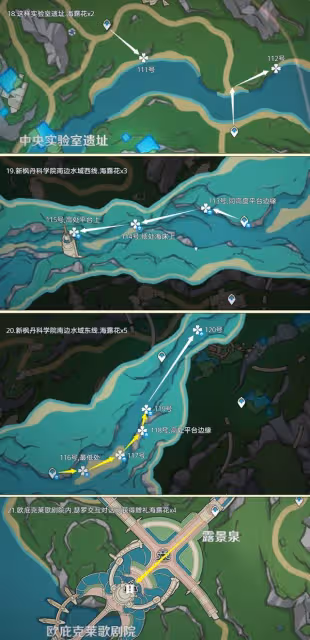 《原神》4.5海露花採集路線分享
