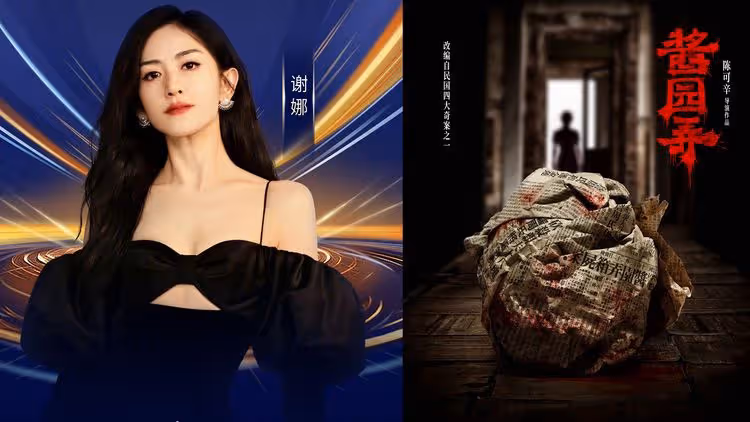 章子怡又被搶鋒頭！《醬園弄》卡司全曝光　主持一姊謝娜成亮點