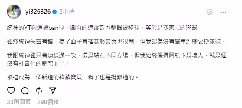 統神YT被移除、Twitch追蹤數也遭歸零　陳沂批：抄家式懲罰