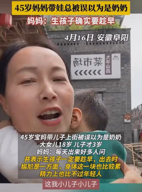 45歲女子帶3歲兒子出門，被當奶奶秒憋笑回應，女子：生孩子趁早