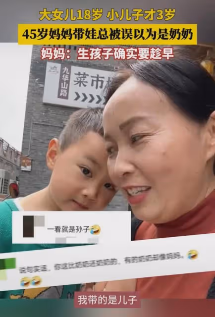 45歲女子帶3歲兒子出門，被當奶奶秒憋笑回應，女子：生孩子趁早