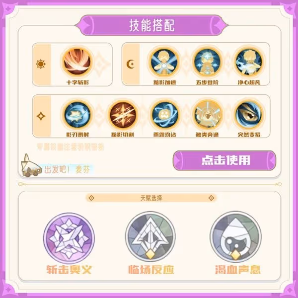 《出發吧麥芬》影襲技能及裝備推薦