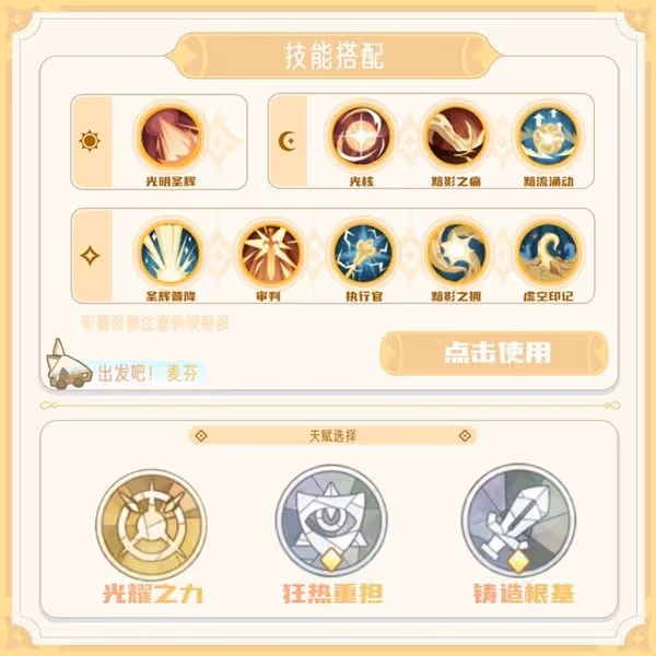 《出發吧麥芬》服事技能及裝備推薦