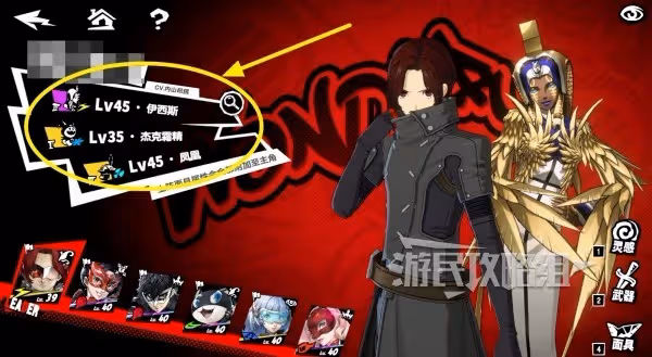 《P5X》主角Wonder更換面具方法