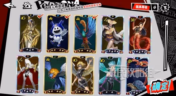 《P5X》主角Wonder更換面具方法