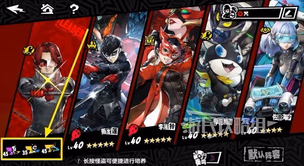 《P5X》主角Wonder更換面具方法